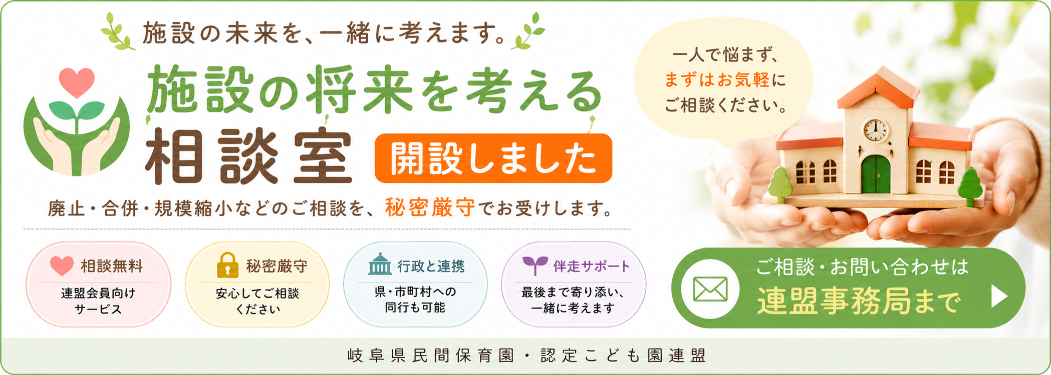 施設相談開設しました